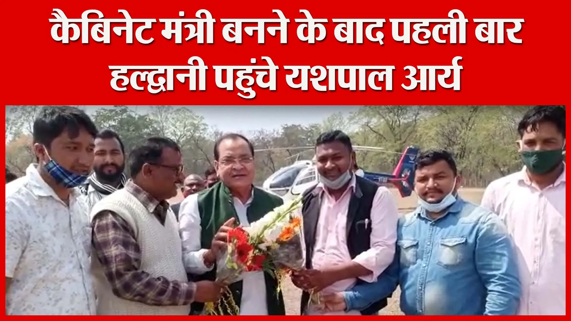 कैबिनेट मंत्री बनने के बाद पहली बार हल्द्वानी पहुंचे यशपाल आर्य | Amritvichar