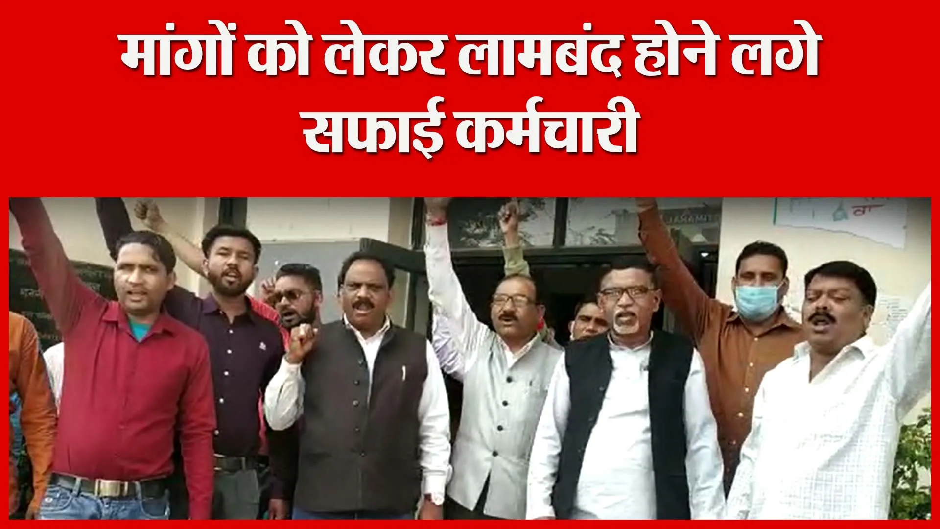 हल्द्वानी: मांगों को लेकर लामबंद होने लगे सफाई कर्मचारी | Amritvichar
