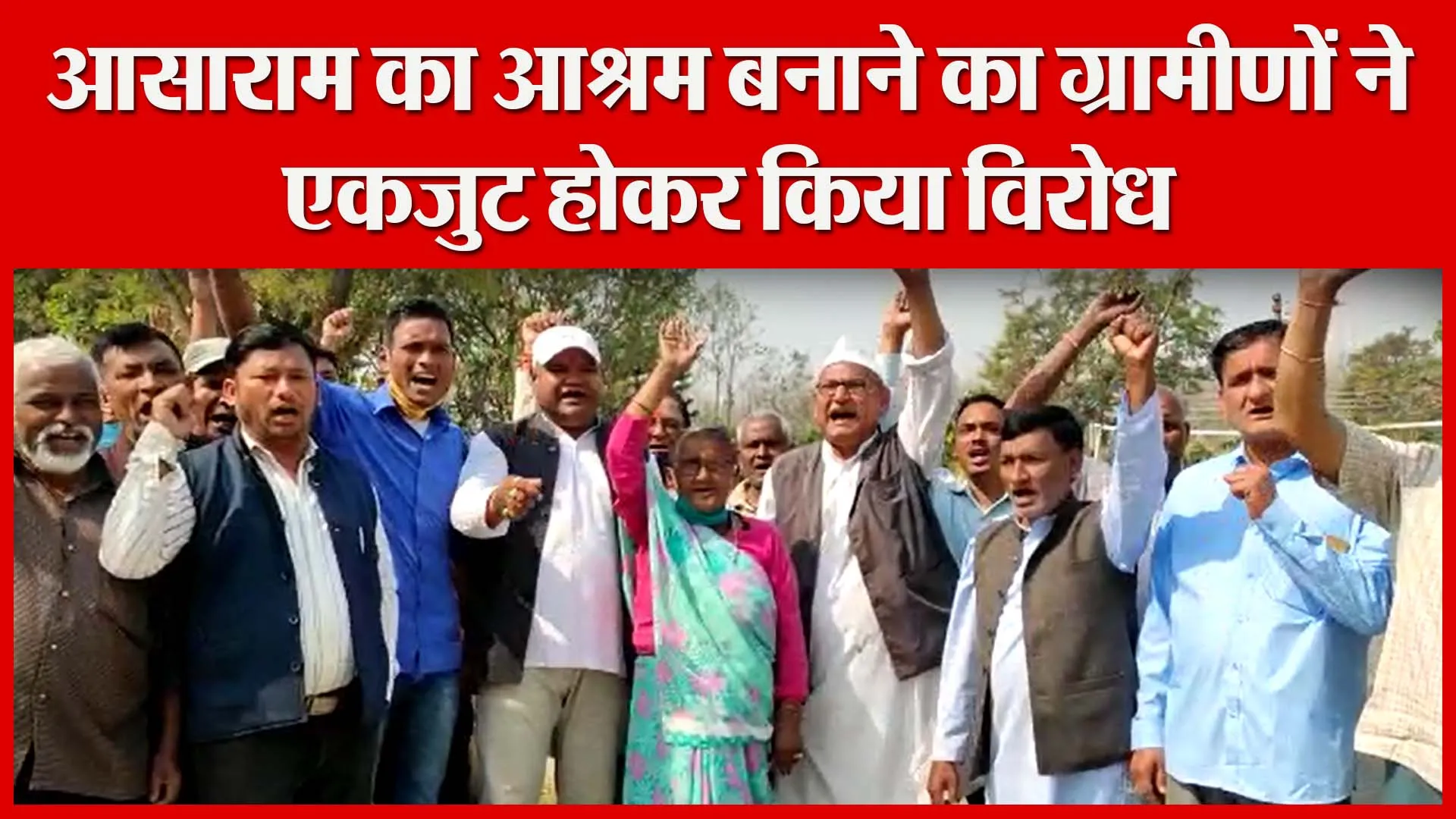 हल्द्वानी: आसाराम का आश्रम बनाने का ग्रामीणों ने एकजुट होकर किया विरोध | Amritvichar