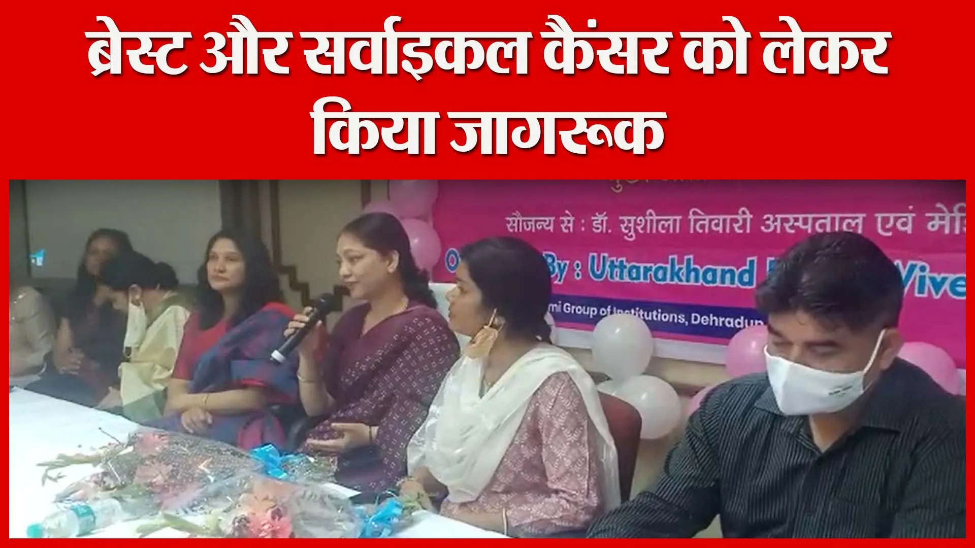 हल्द्वानी: ब्रेस्ट और सर्वाइकल कैंसर को लेकर किया जागरूक | Amritvichar