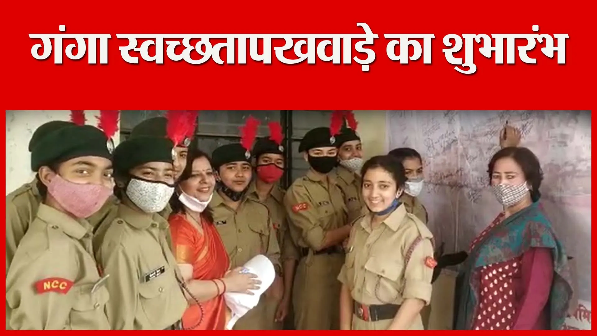 हल्द्वानी: गंगा स्वच्छता पखवाड़े का शुभारंभ | Amritvichar