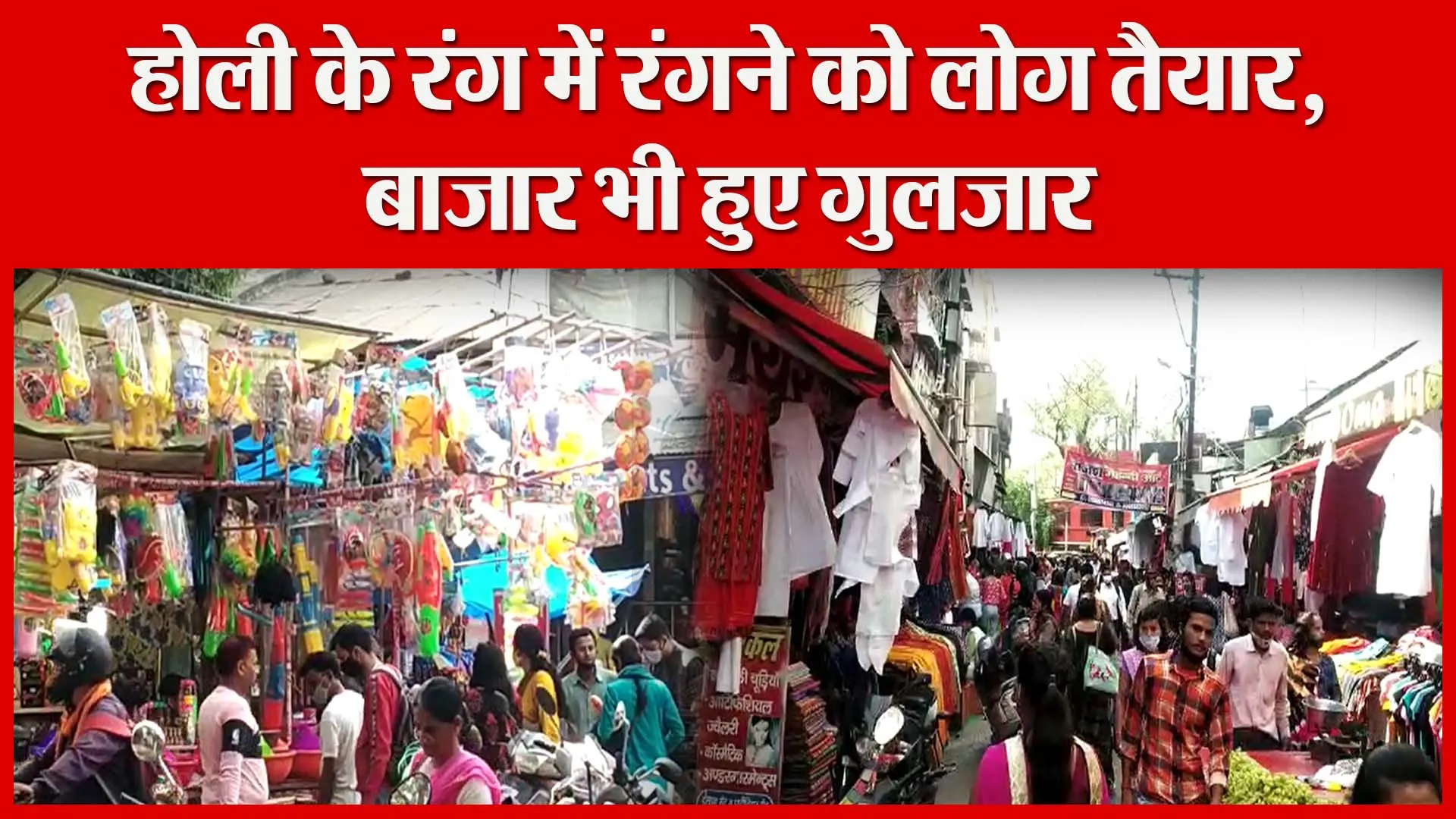हल्द्वानी: होली के रंग में रंगने को लोग तैयार, बाजार भी हुए गुलजार | Amritvichar