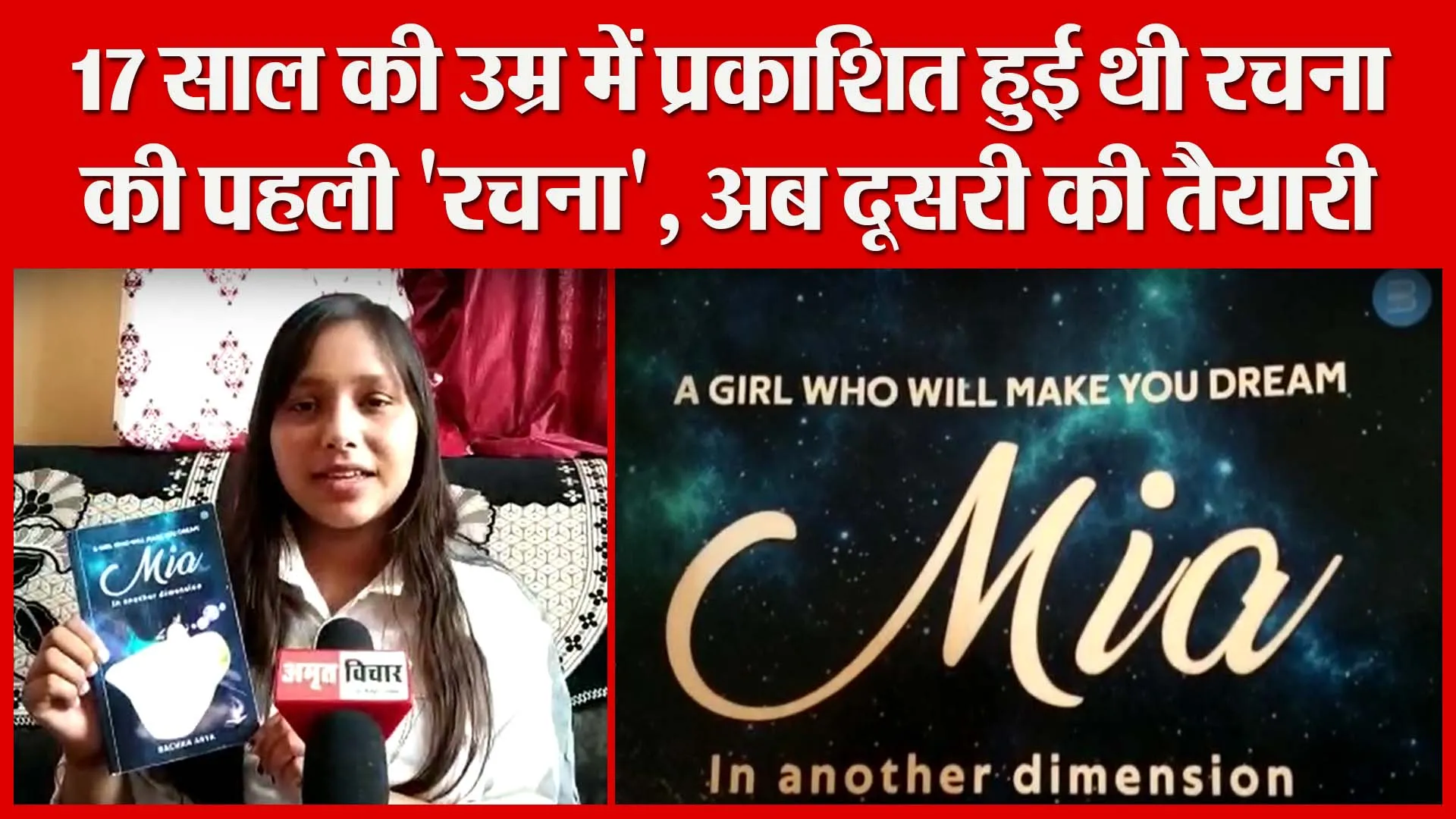 17 साल की उम्र में प्रकाशित हुई थी रचना की पहली ‘रचना’, अब दूसरी की तैयारी | Amritvichar