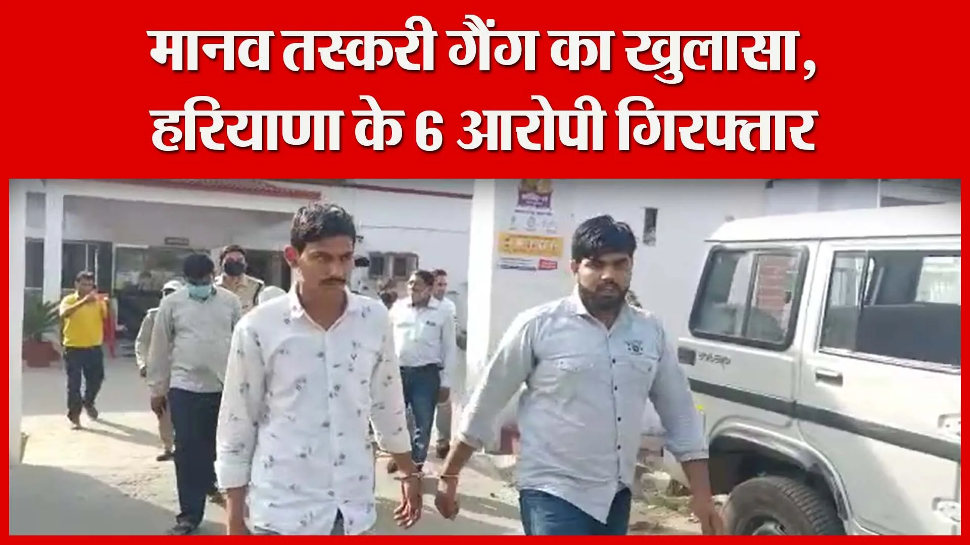 हल्द्वानी: मानव तस्करी गैंग का खुलासा, हरियाणा के 6 आरोपी गिरफ्तार | Amritvichar