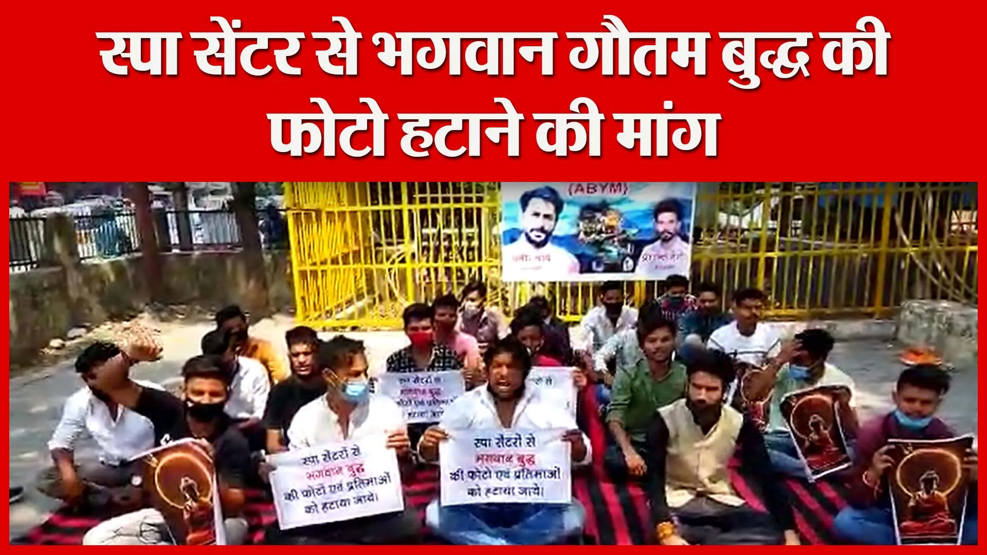 हल्द्वानी: स्पा सेंटर से भगवान गौतम बुद्ध की फोटो हटाने की मांग | Amritvichar