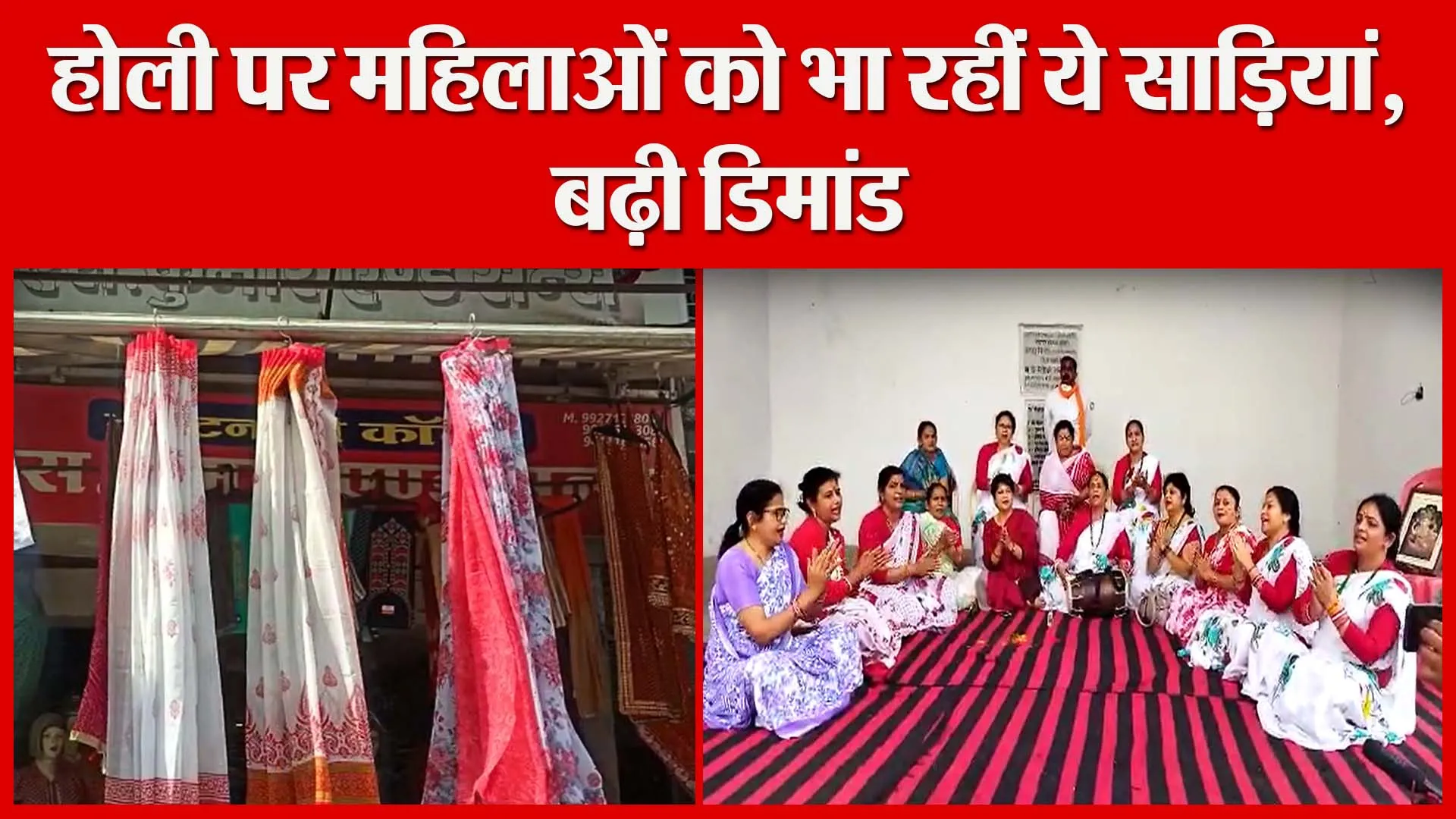 हल्द्वानी: होली पर महिलाओं को भा रहीं ये साड़ियां, बढ़ी डिमांड | Amritvichar