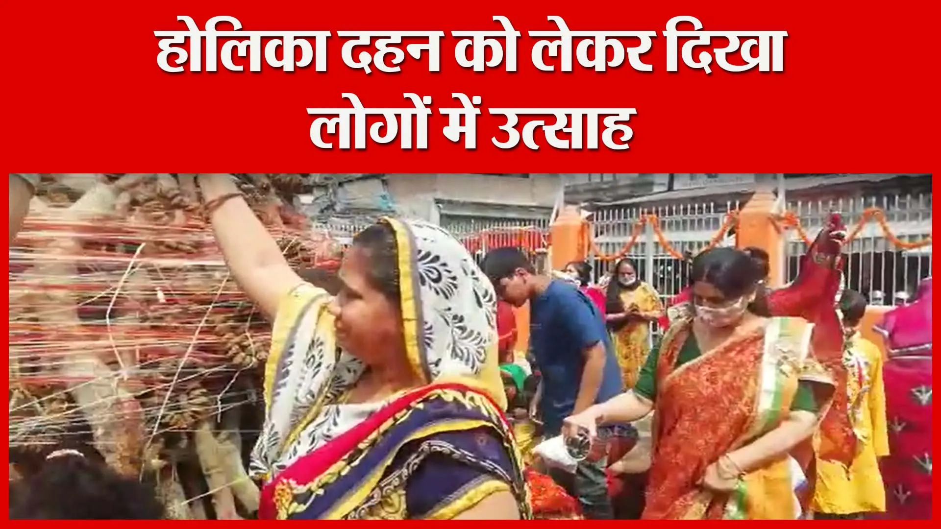 हल्द्वानी: होलिका दहन को लेकर दिखा लोगों में उत्साह  | Amritvichar