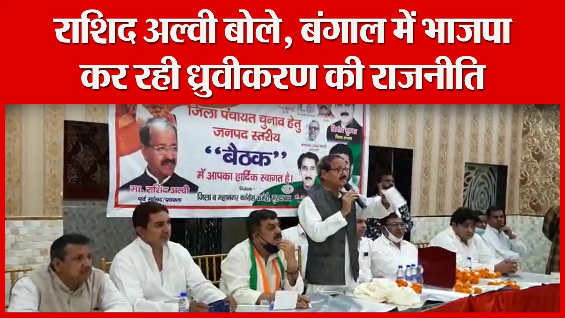 मुरादाबाद: राशिद अल्वी बोले, बंगाल में भाजपा कर रही ध्रुवीकरण की राजनीति | Amritvichar