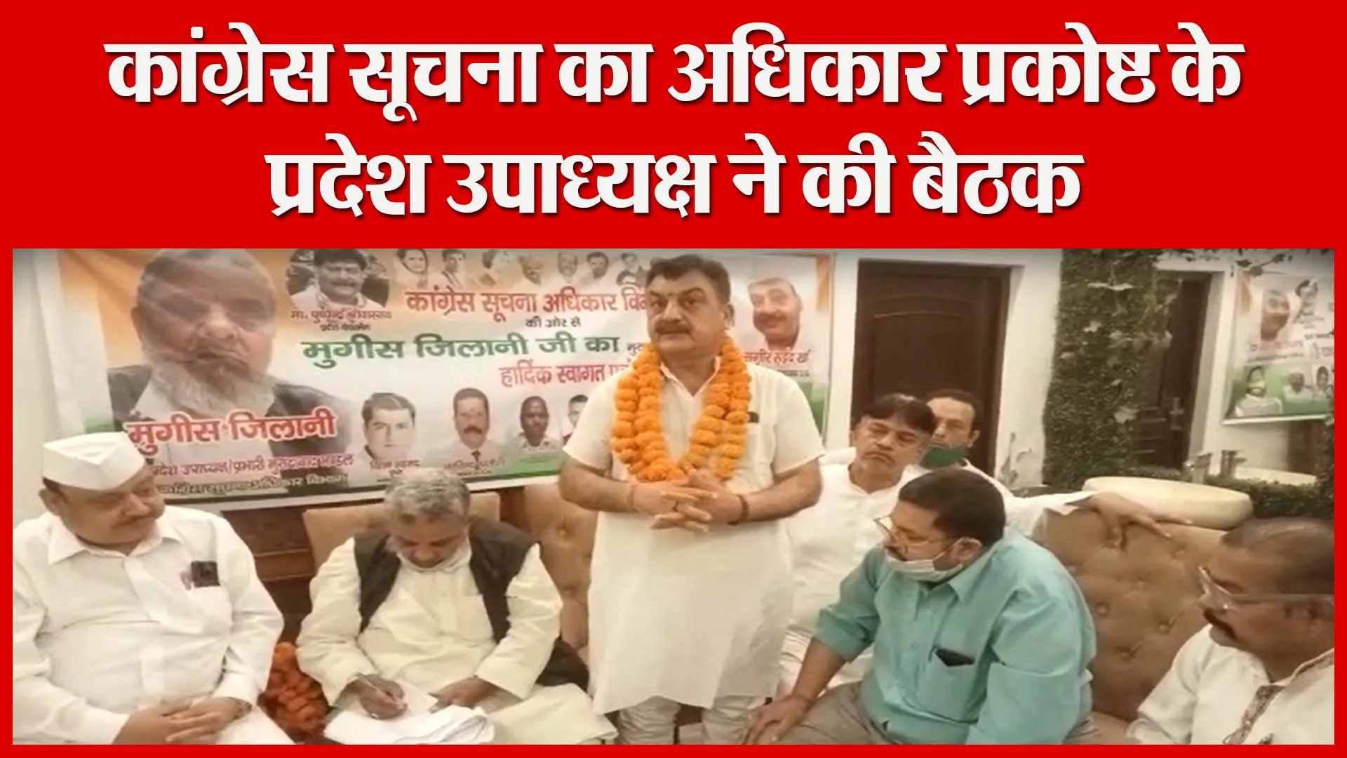 कांग्रेस सूचना का अधिकार प्रकोष्ठ के प्रदेश उपाध्यक्ष ने की बैठक | Amritvichar