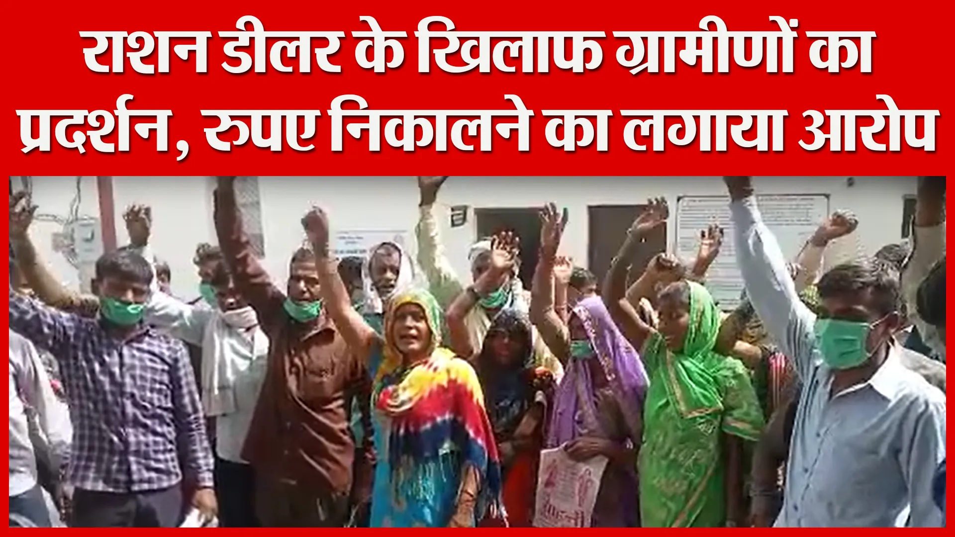 मुरादाबाद: राशन डीलर के खिलाफ ग्रामीणों का प्रदर्शन, रुपए निकालने का लगाया आरोप | Amritvichar
