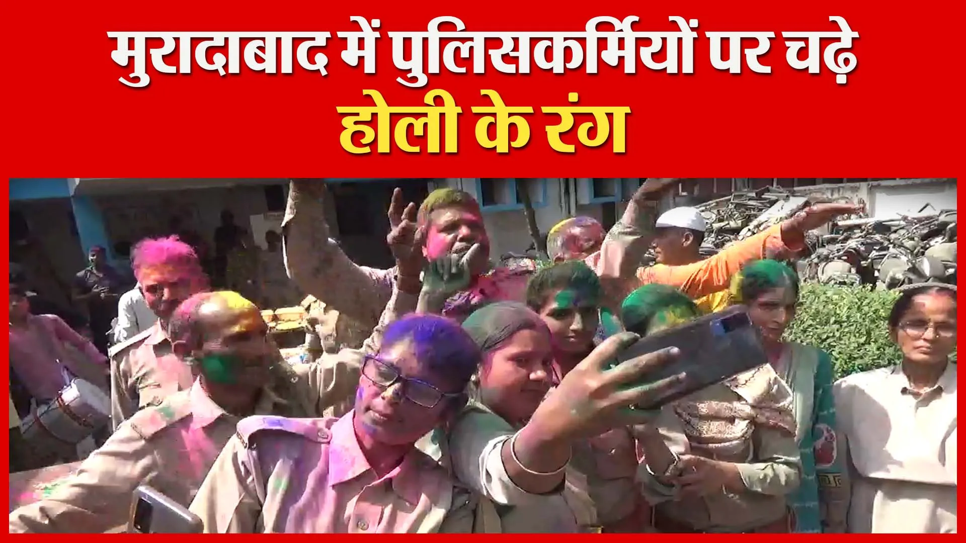 मुरादाबाद में पुलिसकर्मियों पर चढ़े होली के रंग | Amritvichar