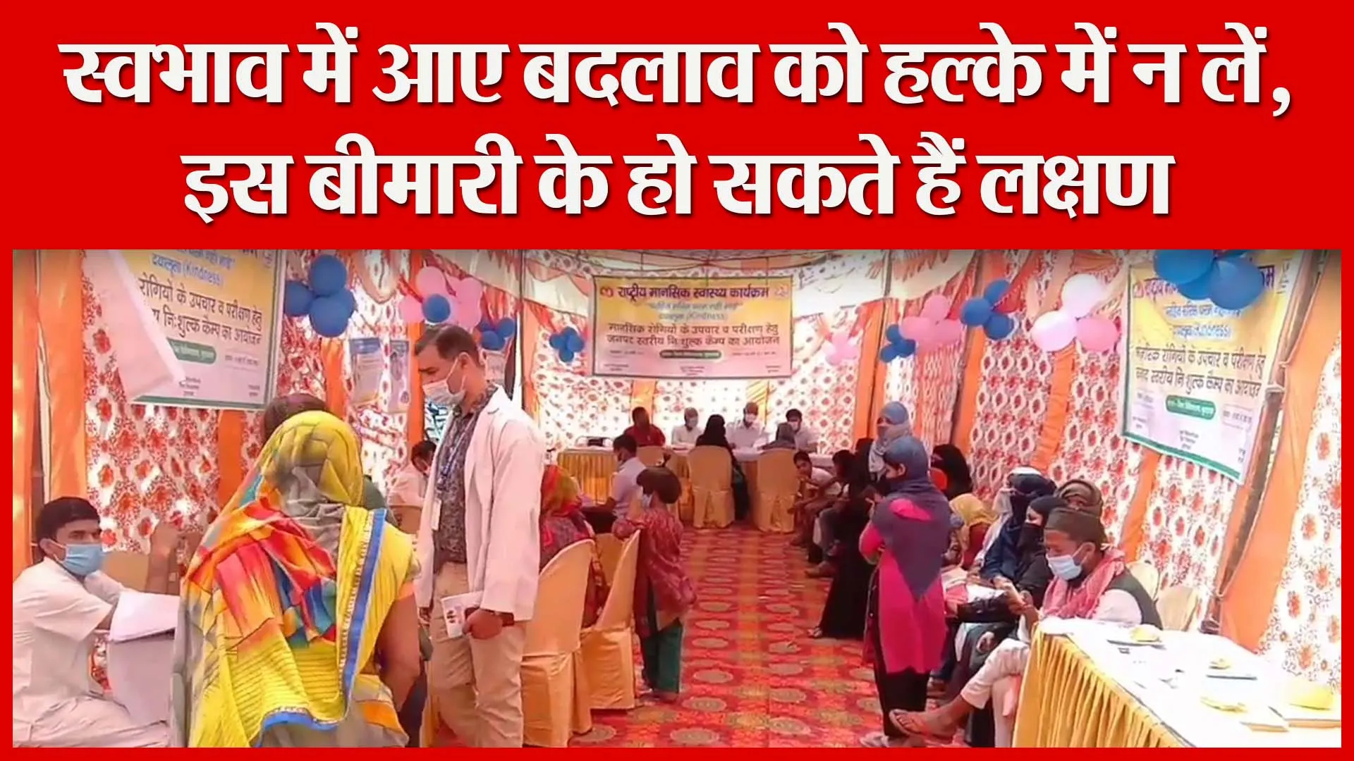 मुरादाबाद: स्वभाव में आए बदलाव को हल्के में न लें, इस बीमारी के हो सकते हैं लक्षण | Amritvichar