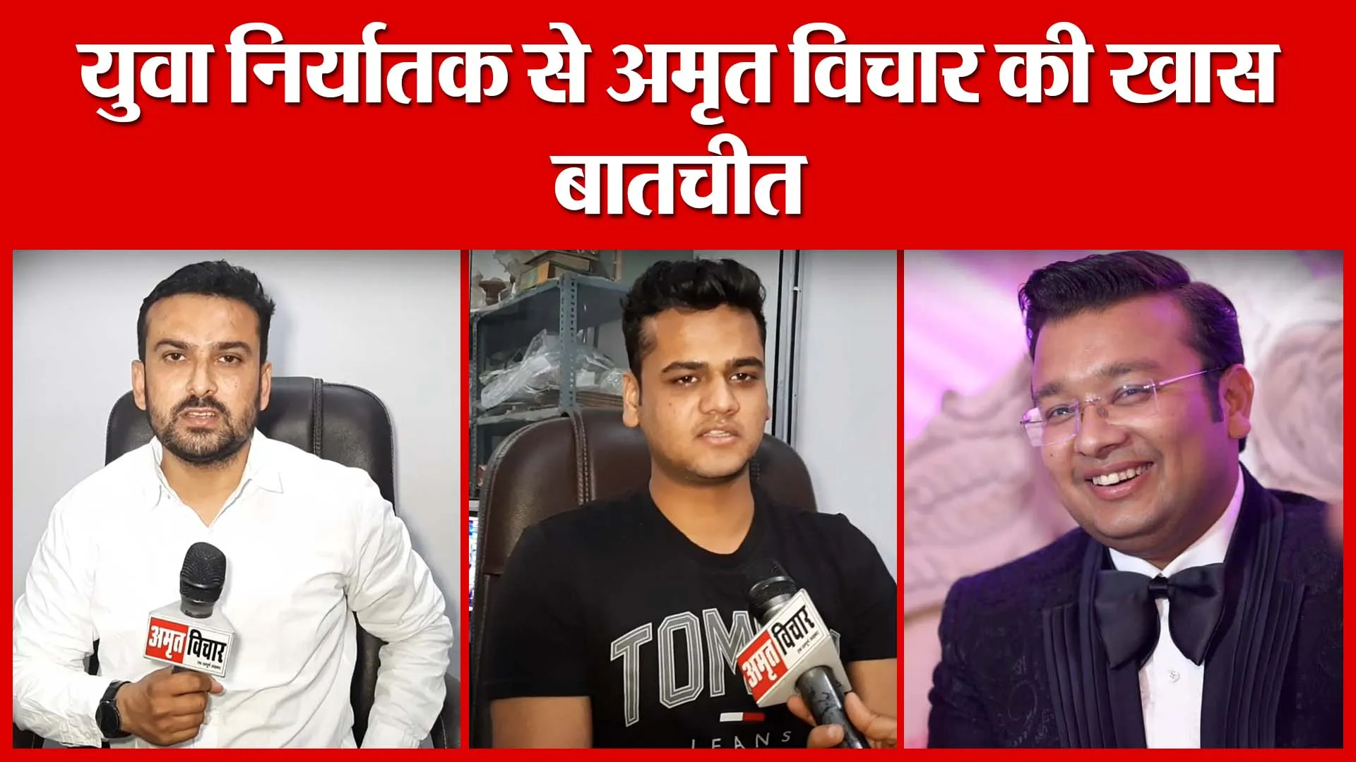 मुरादाबाद: युवा निर्यातक से अमृत विचार की खास बातचीत | Amritvichar