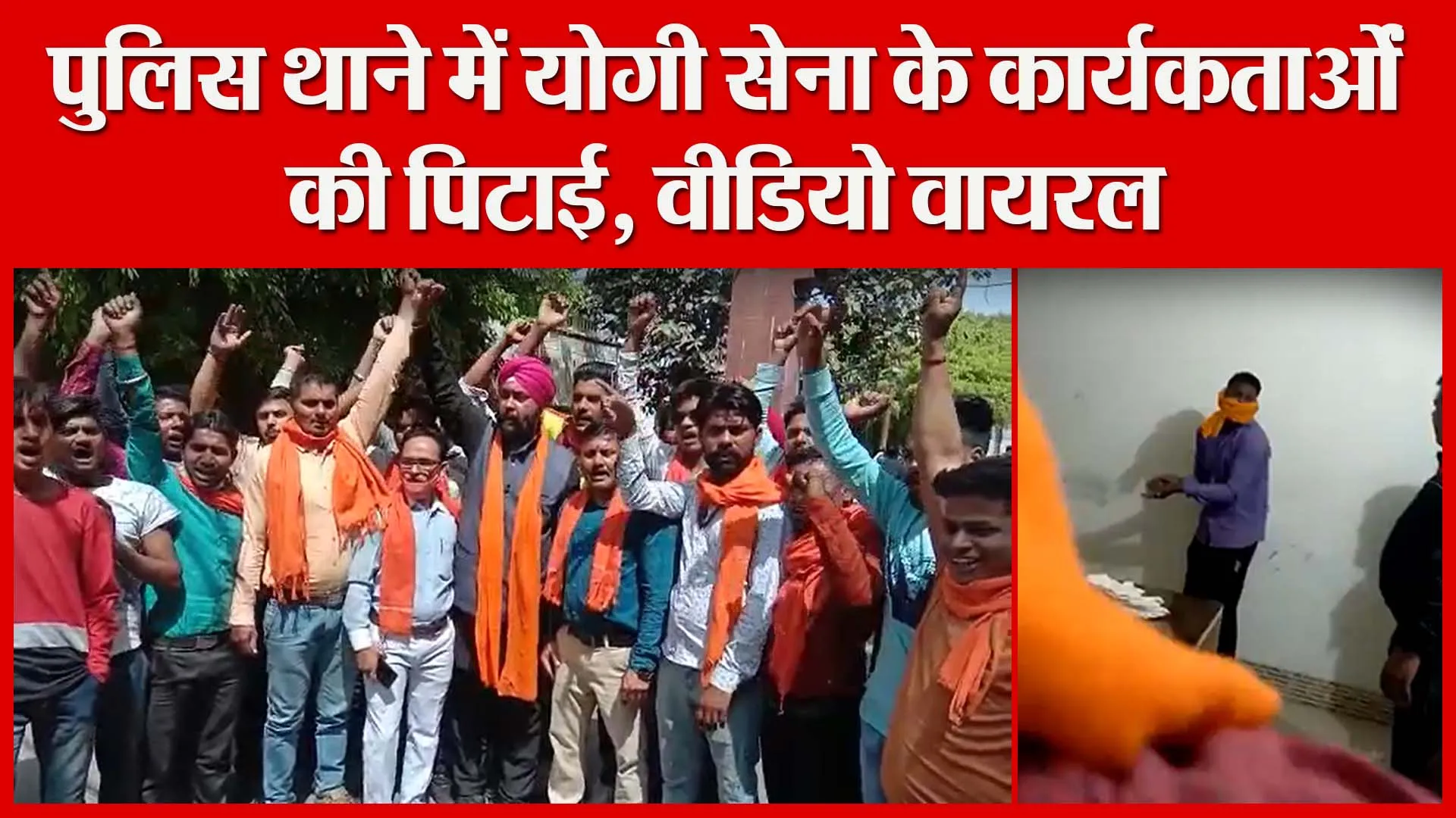 मुरादाबाद: पुलिस थाने में योगी सेना के कार्यकर्ताओं की पिटाई, वीडियो वायरल | Amritvichar