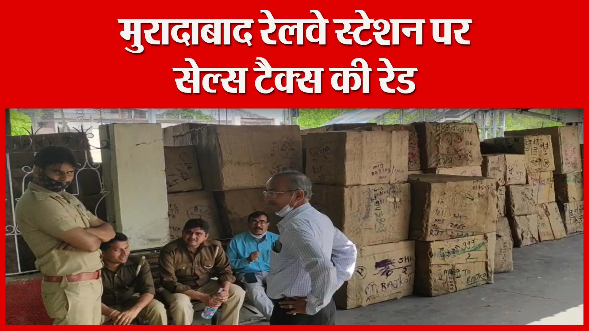 मुरादाबाद रेलवे स्टेशन पर सेल्स टैक्स की रेड | Amritvichar