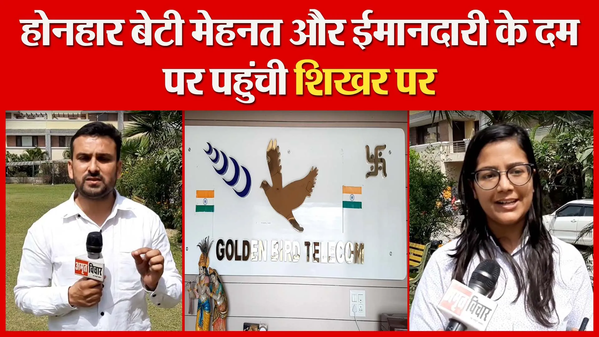 मुरादाबाद: होनहार बेटी मेहनत और ईमानदारी के दम पर पहुंची शिखर पर | Amritvichar