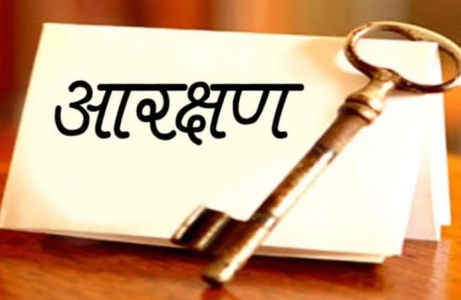 आरक्षण के पार