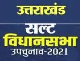 देहरादून: बीजेपी ने सल्ट सीट के उपचुनाव को लेकर भेजा तीन सदस्यीय पैनल
