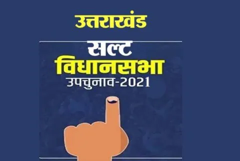 भिकियासैंण: सल्ट उपचुनाव को नामांकन पत्रों की बिक्री शुरू
