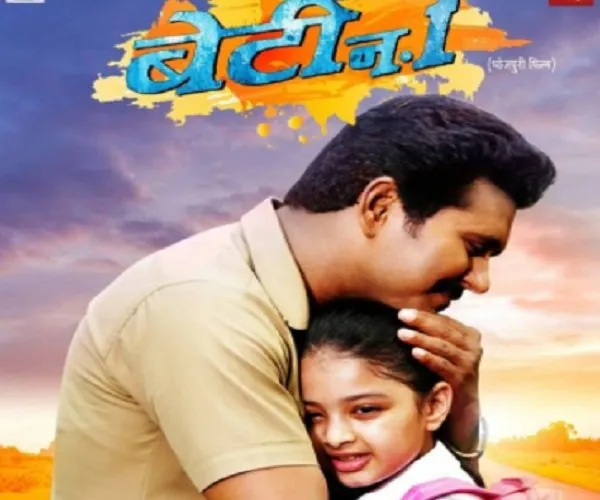 ‘बेटी न.1’ को लेकर भावुक हुए यश कुमार, कहा- एक ऐसी फिल्म जिसपे भोजपुरी समाज को गर्व होगा…
