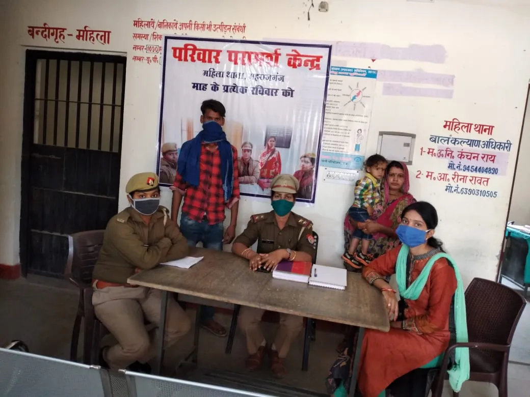 महाराजगंज: परिवार परामर्श केंद्र में मिले दिल, गिले-शिकवे भूल दो जोड़ों ने फिर लिया साथ रहने का फैसला