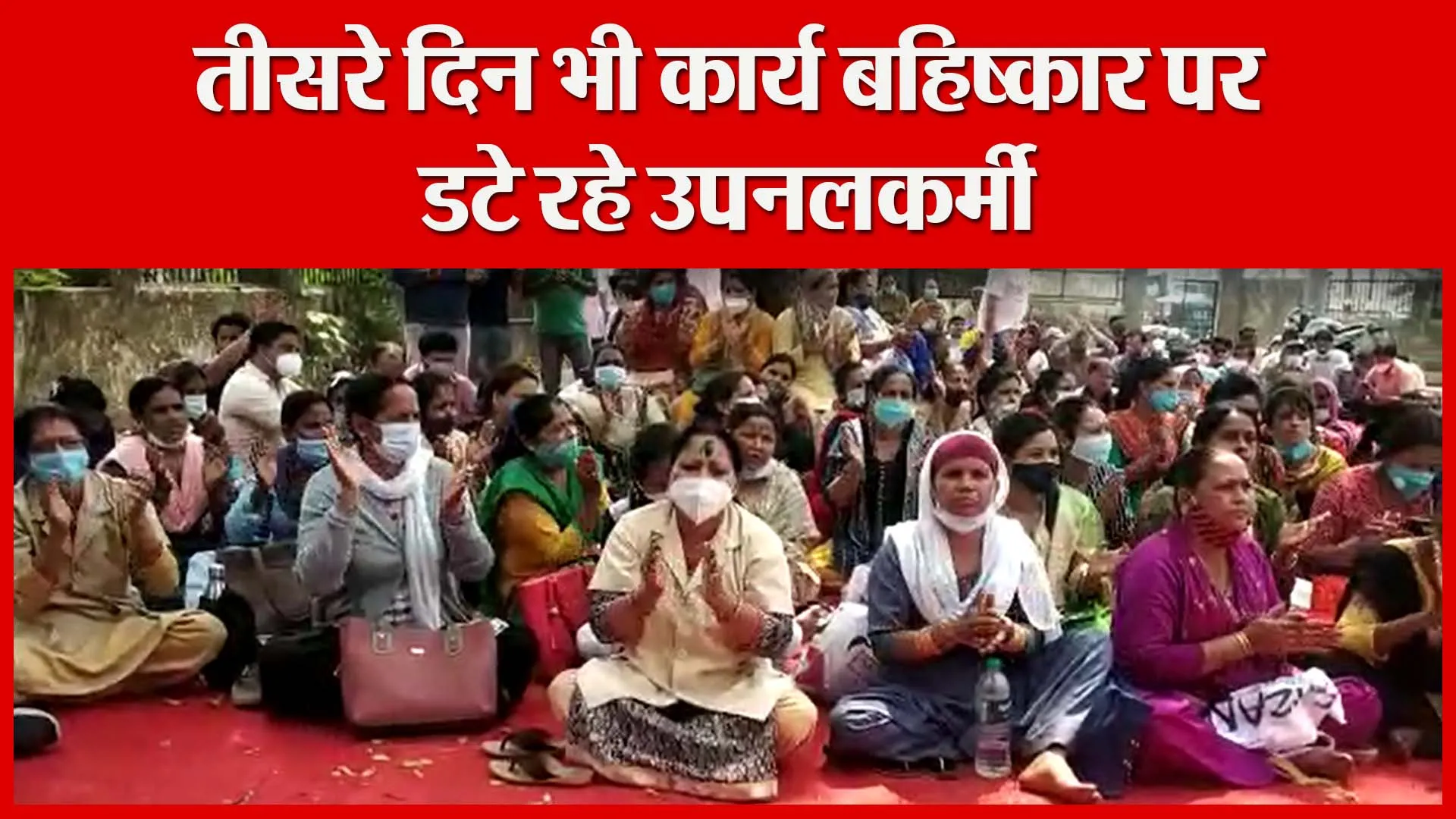 हल्द्वानी: तीसरे दिन भी कार्य बहिष्कार पर डटे रहे उपनलकर्मी | Amritvichar