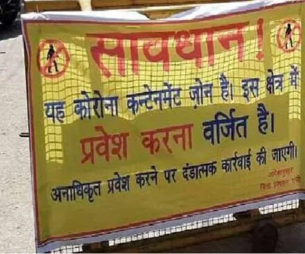 हल्द्वानी: बढ़ने लगे कोरोना के केस, शहर के दो क्षेत्र कंटेनमेंट जाेन में तब्दील