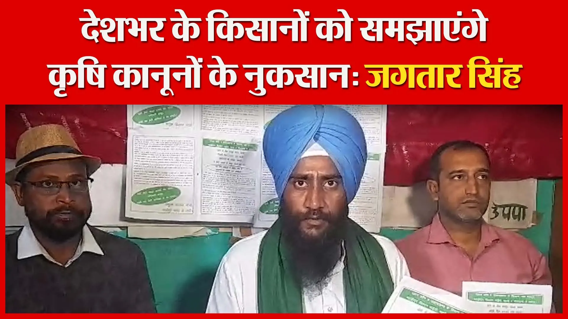 अल्मोड़ा: देशभर के किसानों को समझाएंगे कृषि कानूनों के नुकसान: जगतार सिंह | Amritvichar