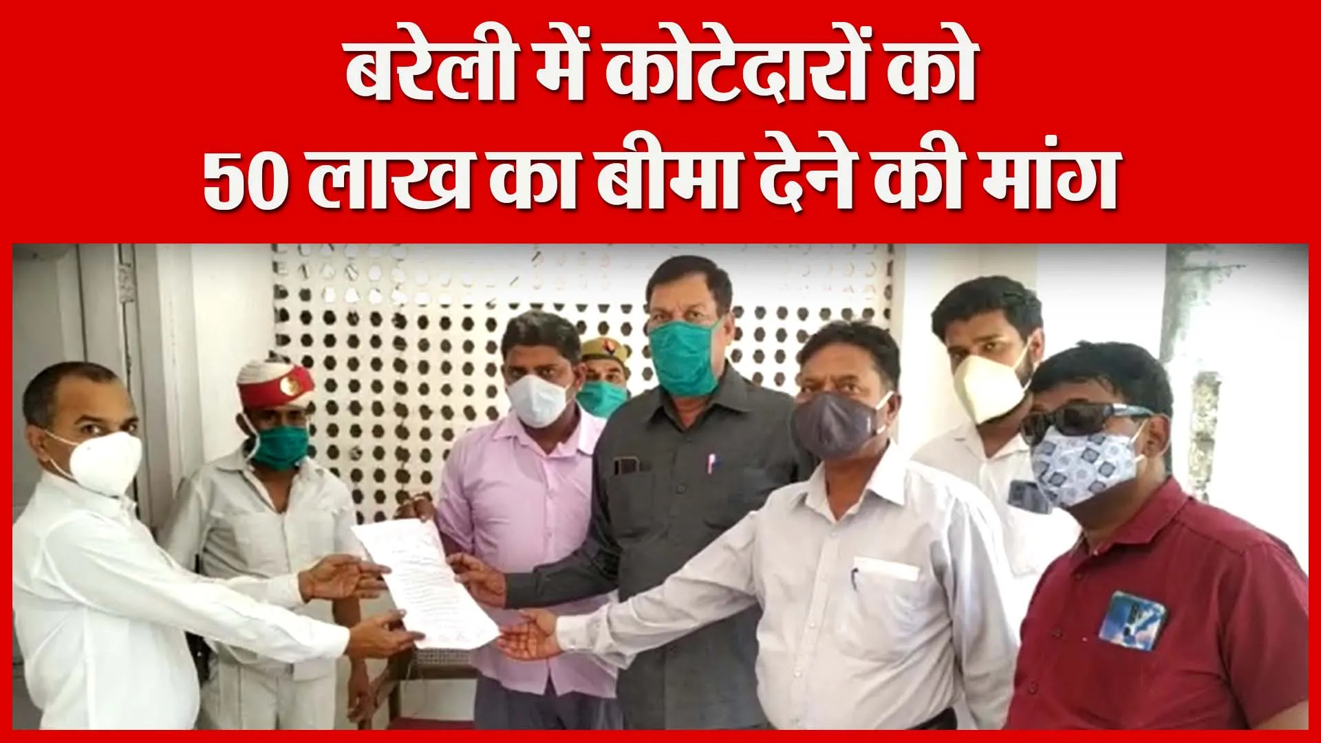 बरेली में कोटेदारों को 50 लाख का बीमा देने की मांग | Amritvichar