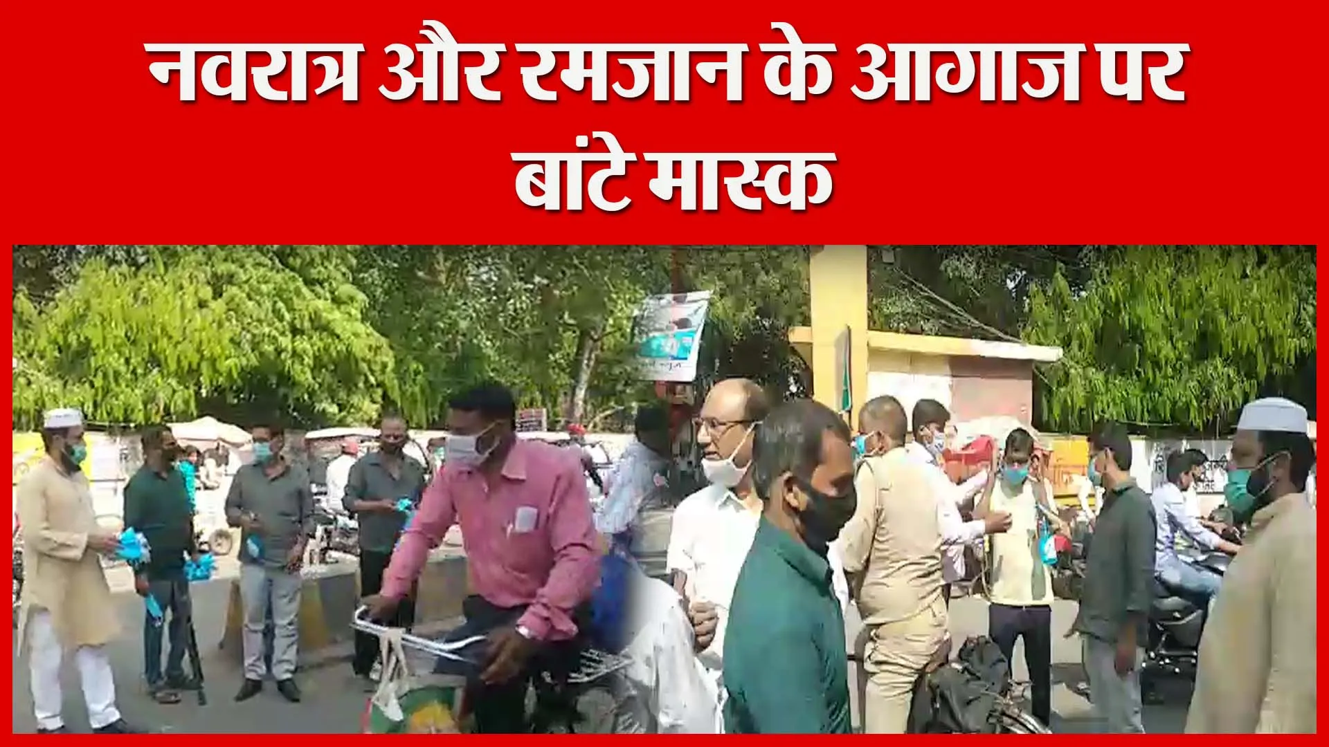 बरेली: नवरात्र और रमजान के आगाज पर बांटे मास्क | Amritvichar