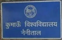 नैनीताल: कुमाऊं विश्वविद्यालय की परीक्षाएं हुई स्थगित