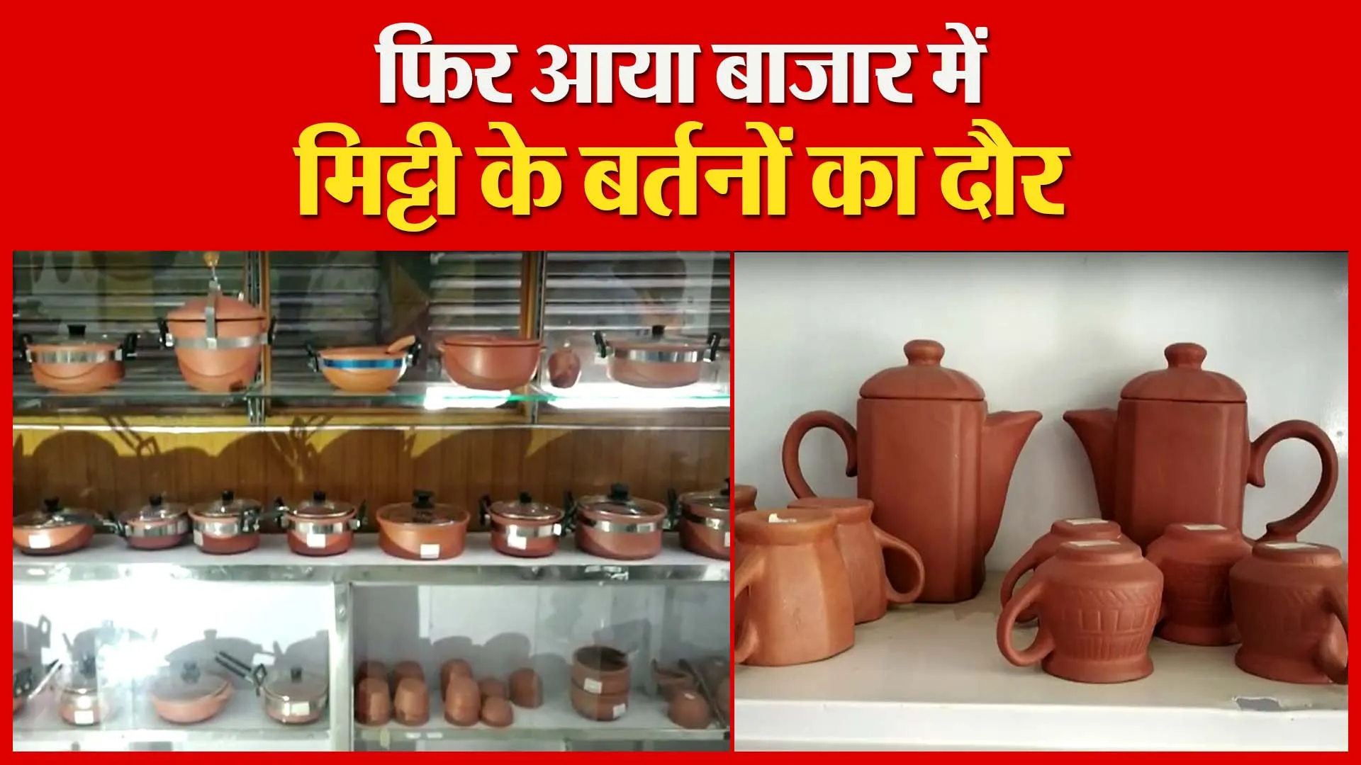 हल्द्वानी: फिर आया बाजार में मिट्टी के बर्तनों का दौर | Amritvichar