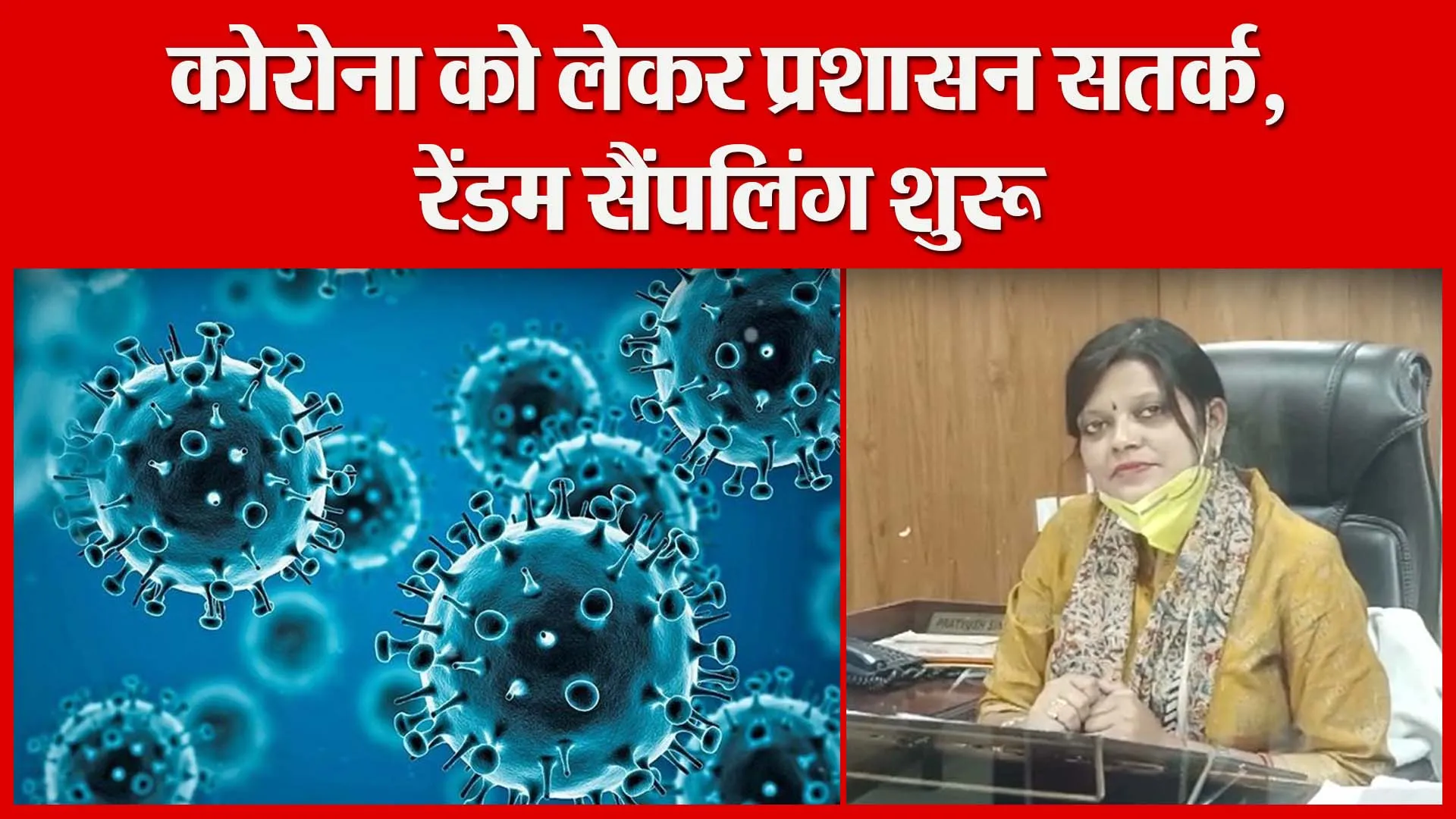 हल्द्वानी: कोरोना को लेकर प्रशासन सतर्क, रेंडम सैंपलिंग शुरू | Amritvichar