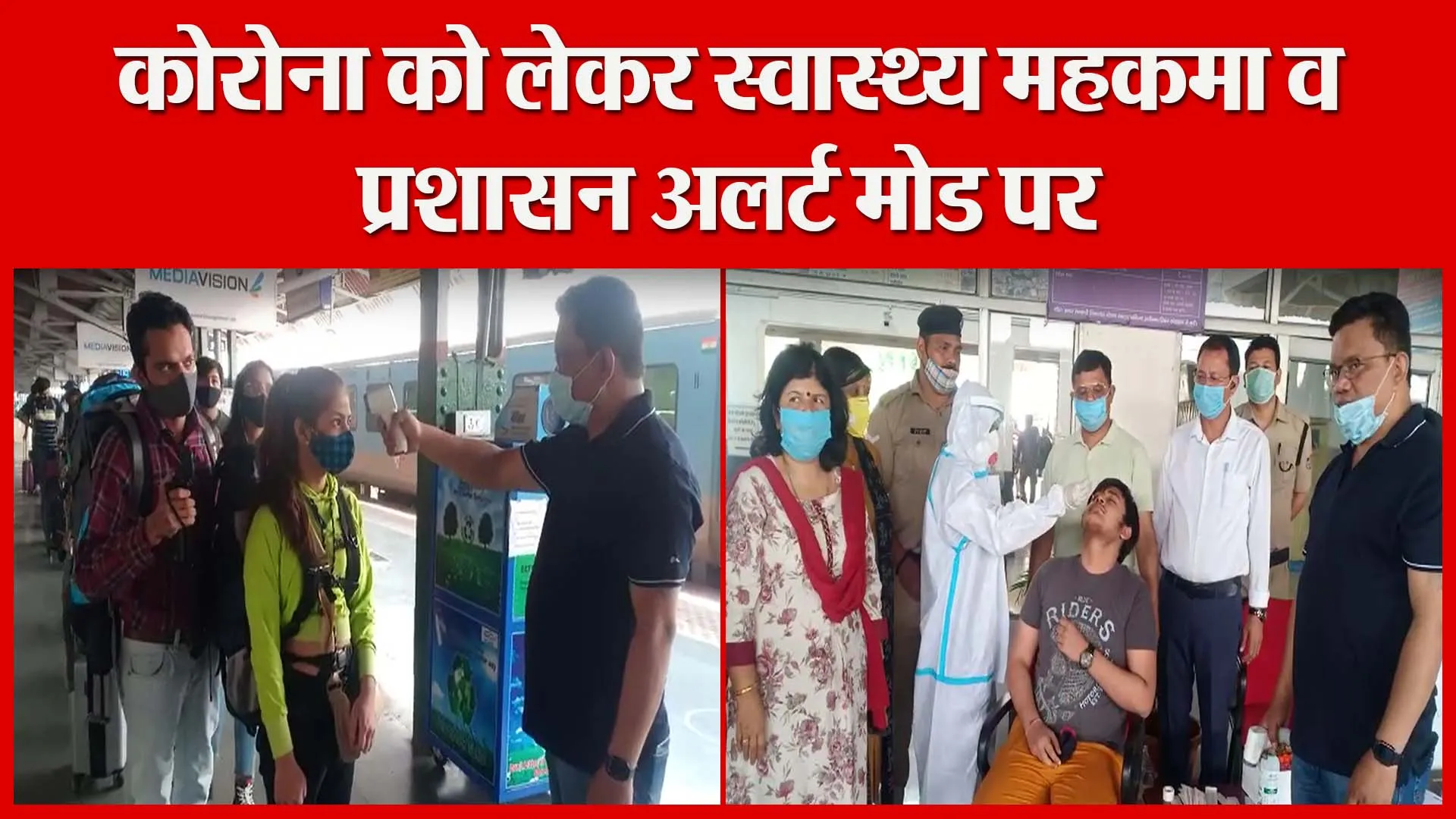 हल्द्वानी: कोरोना को लेकर स्वास्थ्य महकमा व प्रशासन अलर्ट मोड पर | Amritvichar