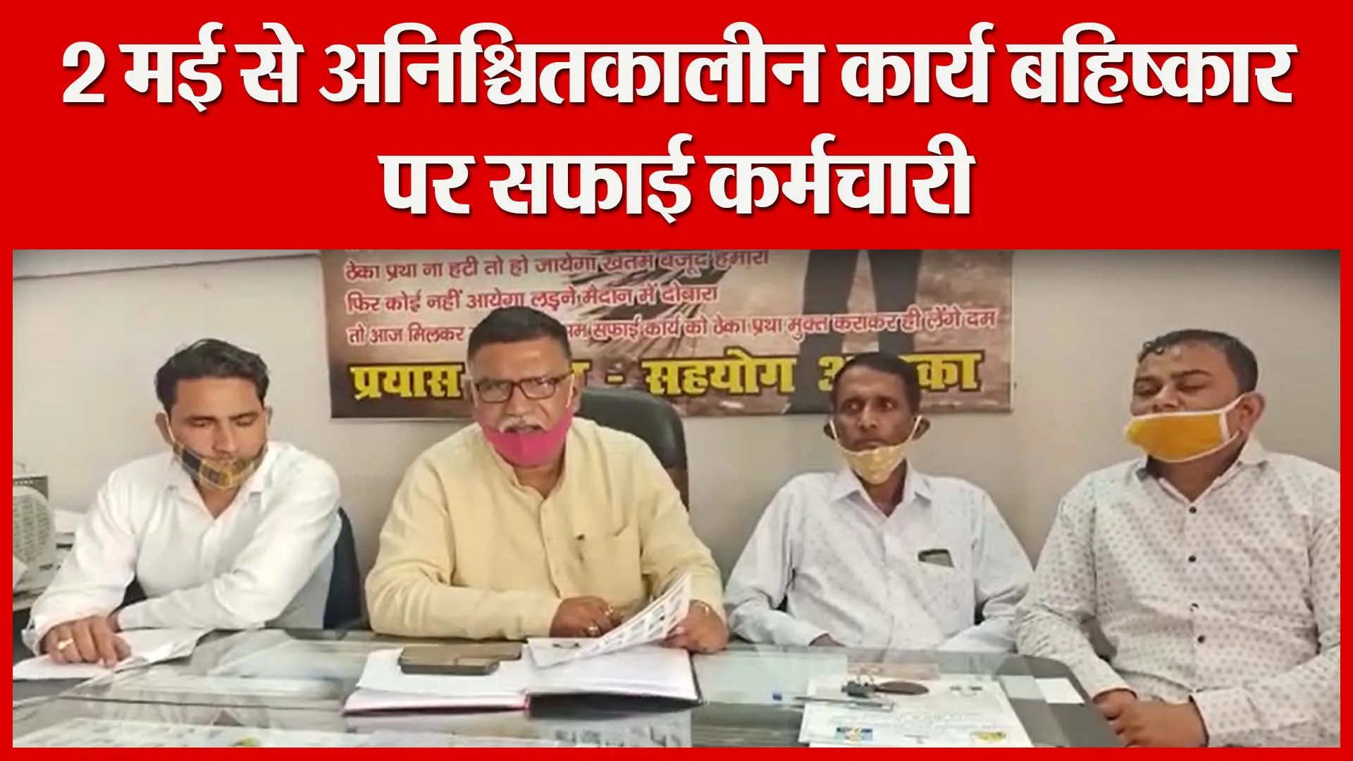 हल्द्वानी: 2 मई से अनिश्चितकालीन कार्य बहिष्कार पर सफाई कर्मचारी | Amritvichar
