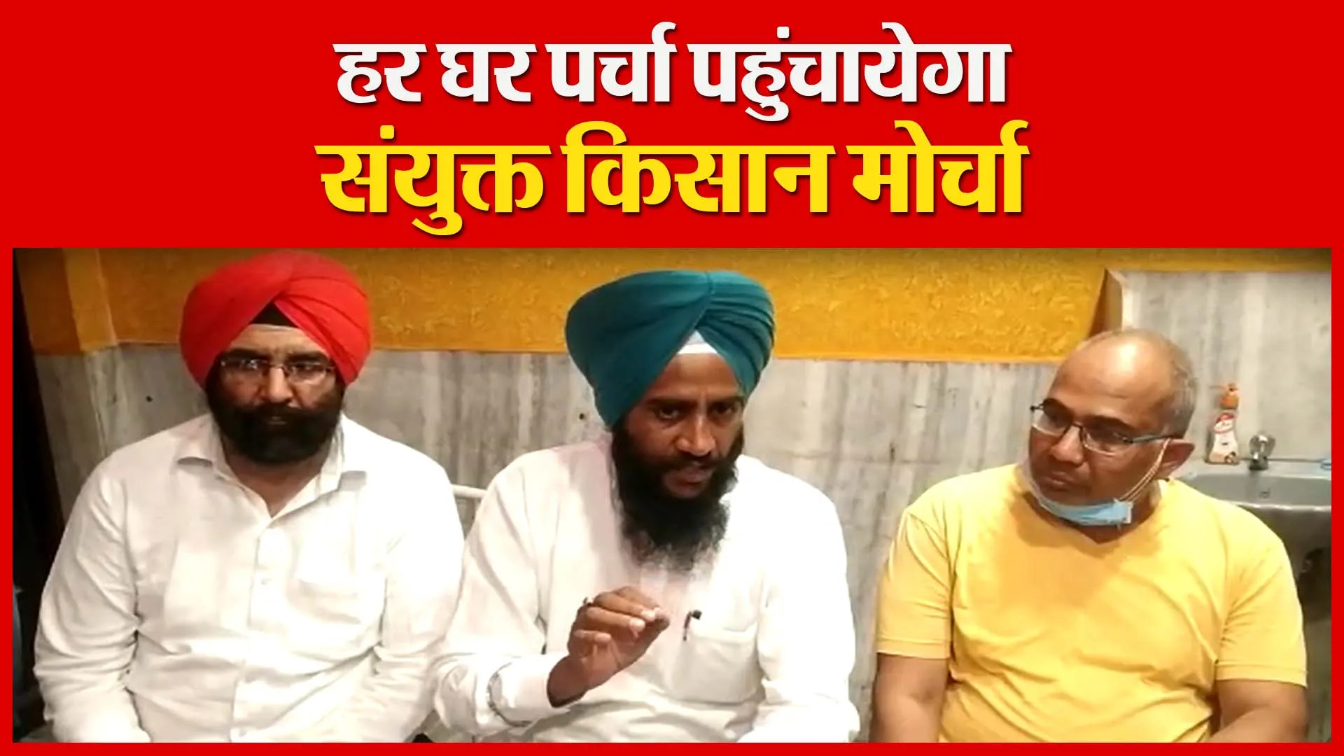 हल्द्वानी: हर घर पर्चा पहुंचायेगा संयुक्त किसान मोर्चा | Amritvichar