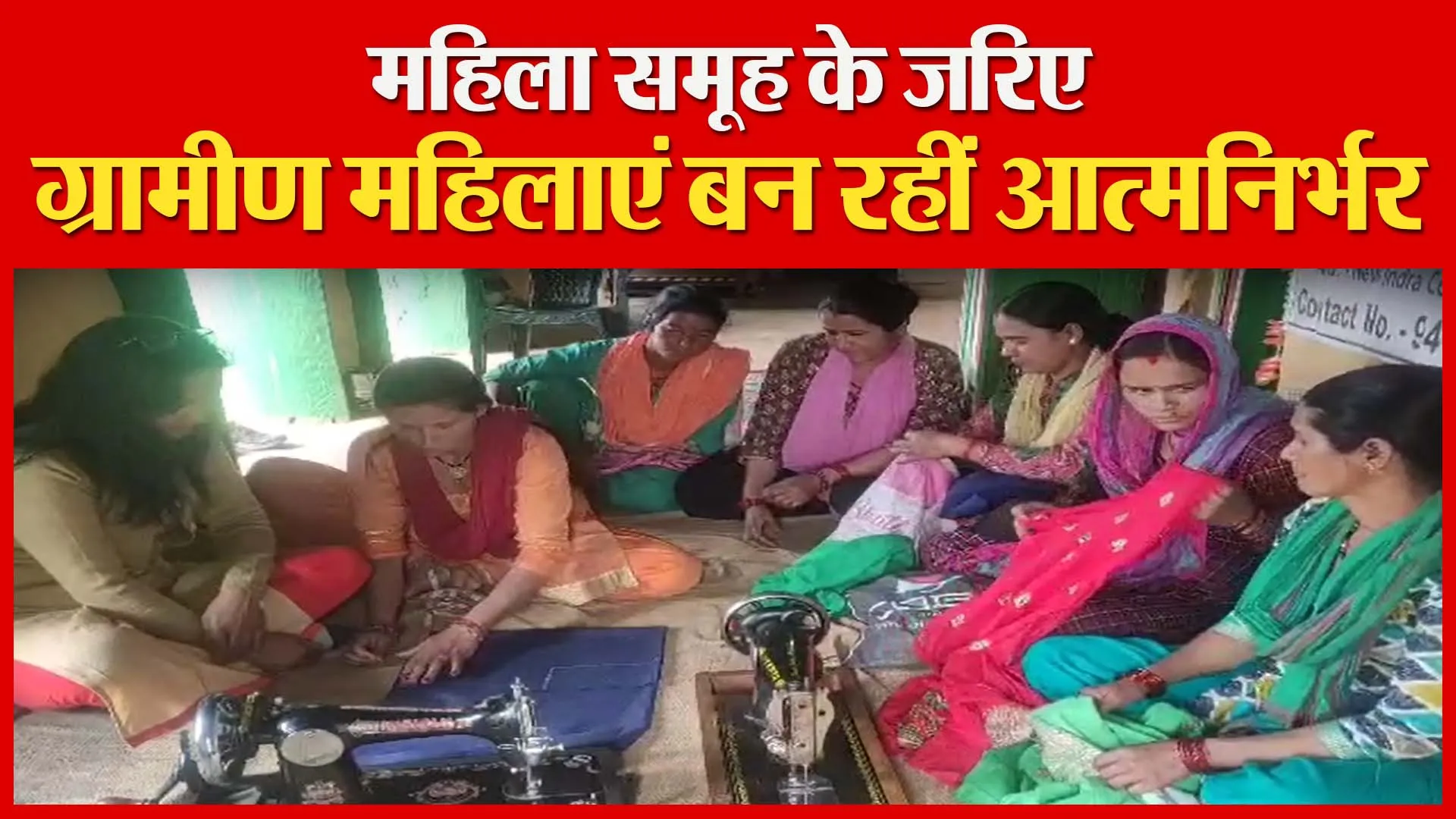 अल्मोड़ा: महिला समूह के जरिए ग्रामीण महिलाएं बन रहीं आत्मनिर्भर | Amritvichar