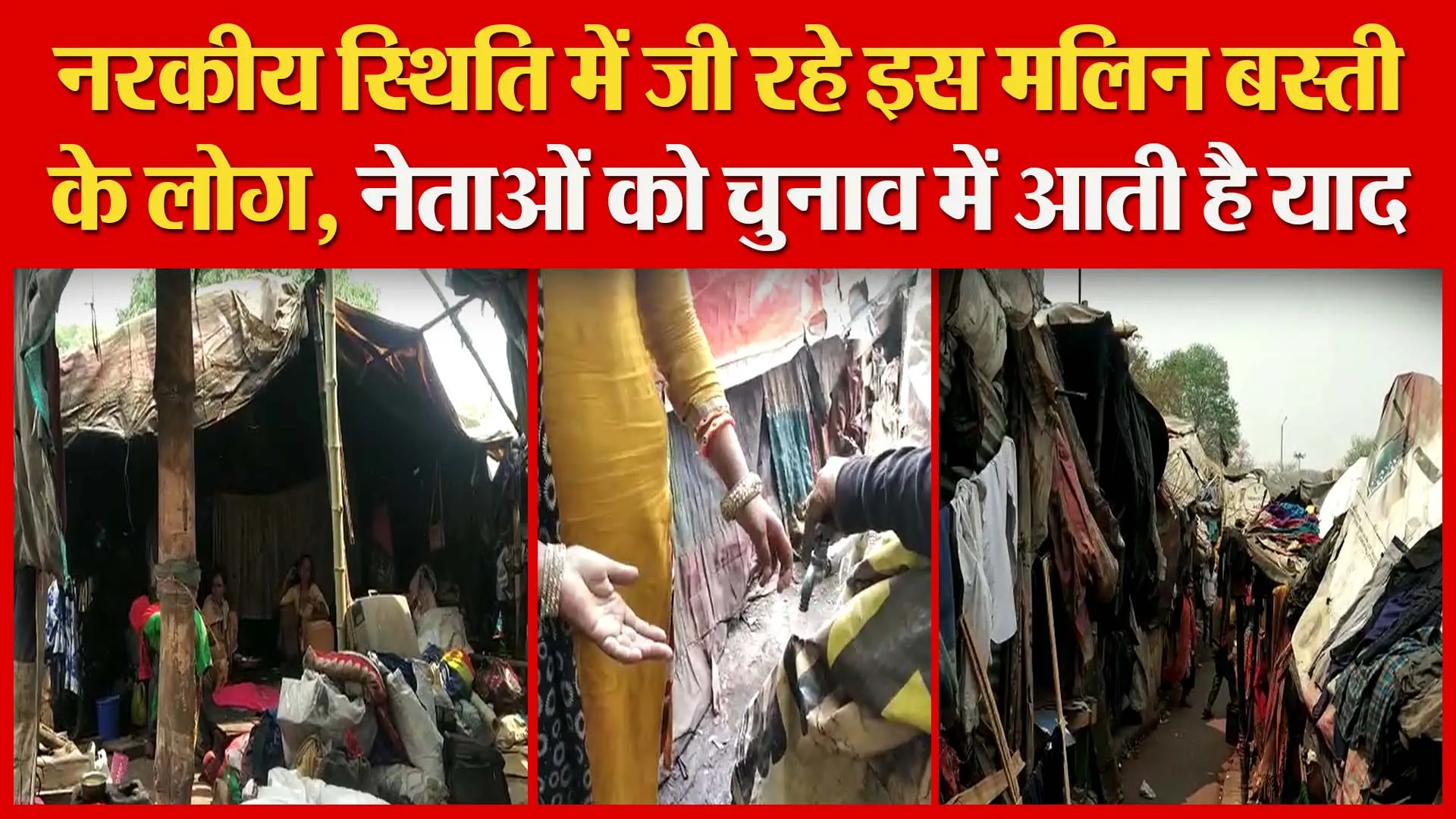 हल्द्वानी: नरकीय स्थिति में जी रहे इस मलिन बस्ती के लोग, नेताओं को चुनाव में आती है याद |Amritvichar