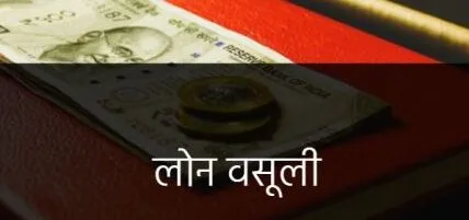 रुद्रपुर: बदमाशी पर उतारू फाइनेंस कंपनियों के एजेंट 