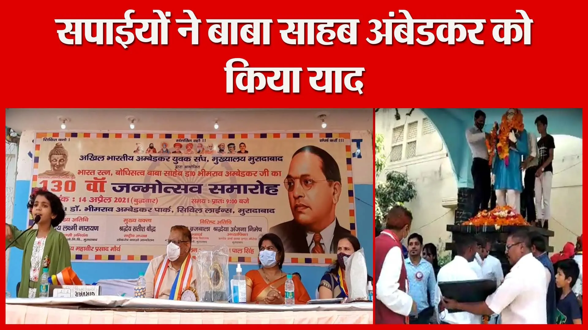 मुरादाबाद: सपाईयों ने बाबा साहब अंबेडकर को किया याद | Amritvichar