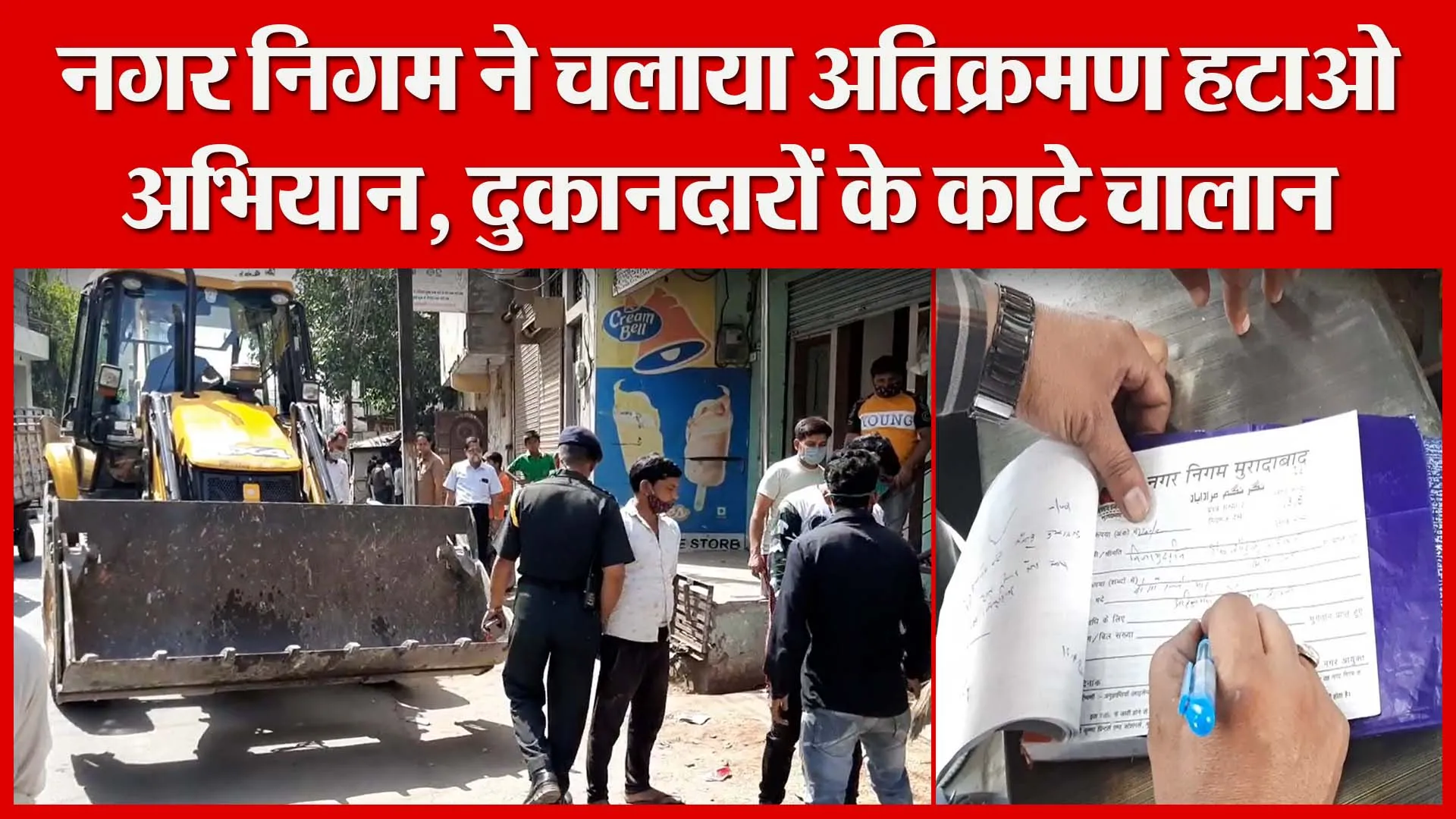 मुरादाबाद: नगर निगम ने चलाया अतिक्रमण हटाओ अभियान, दुकानदारों के काटे चालान | Amritvichar