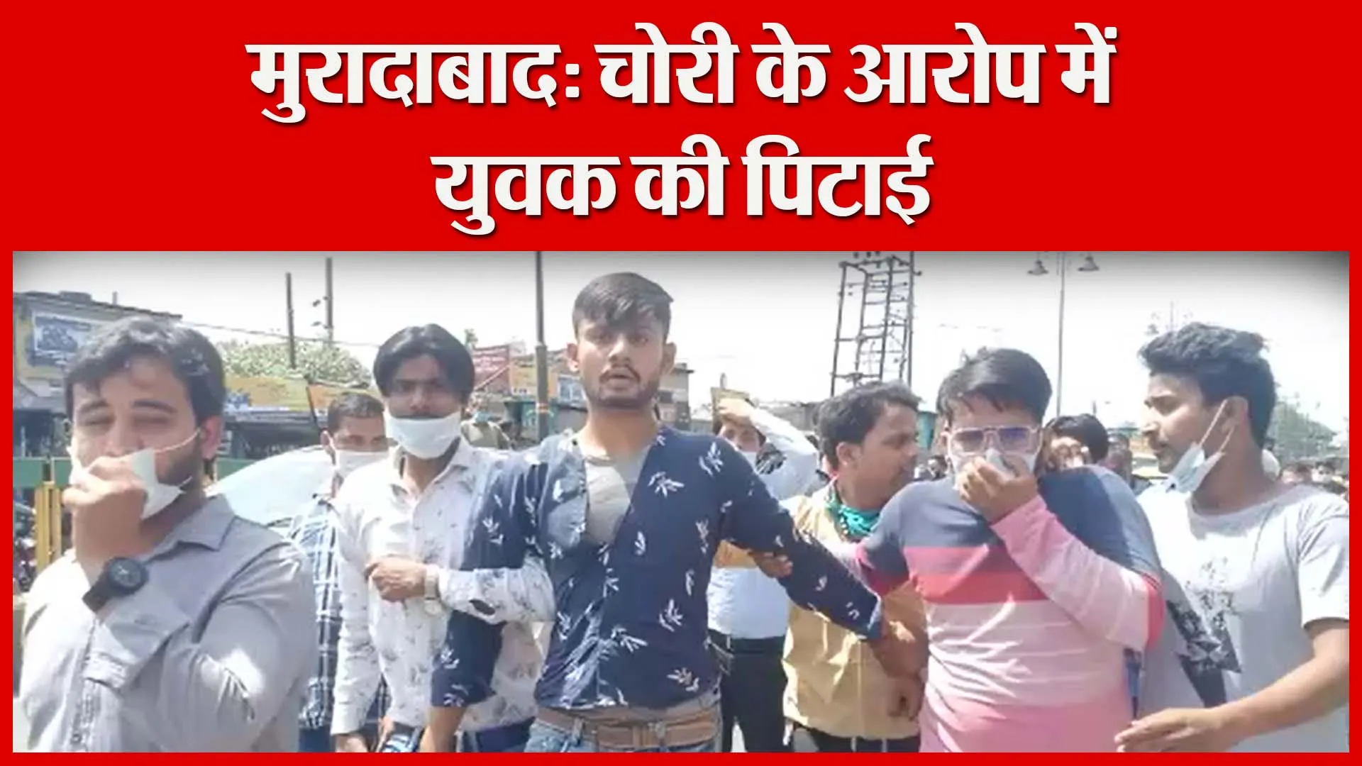मुरादाबाद: चोरी के आरोप में युवक की पिटाई | Amritvichar