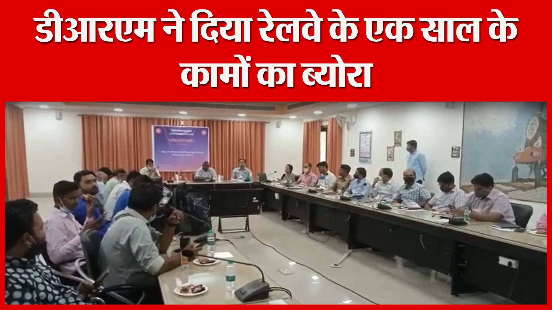 मुरादाबाद: डीआरएम ने दिया रेलवे के एक साल के कामों का ब्योरा | Amritvichar