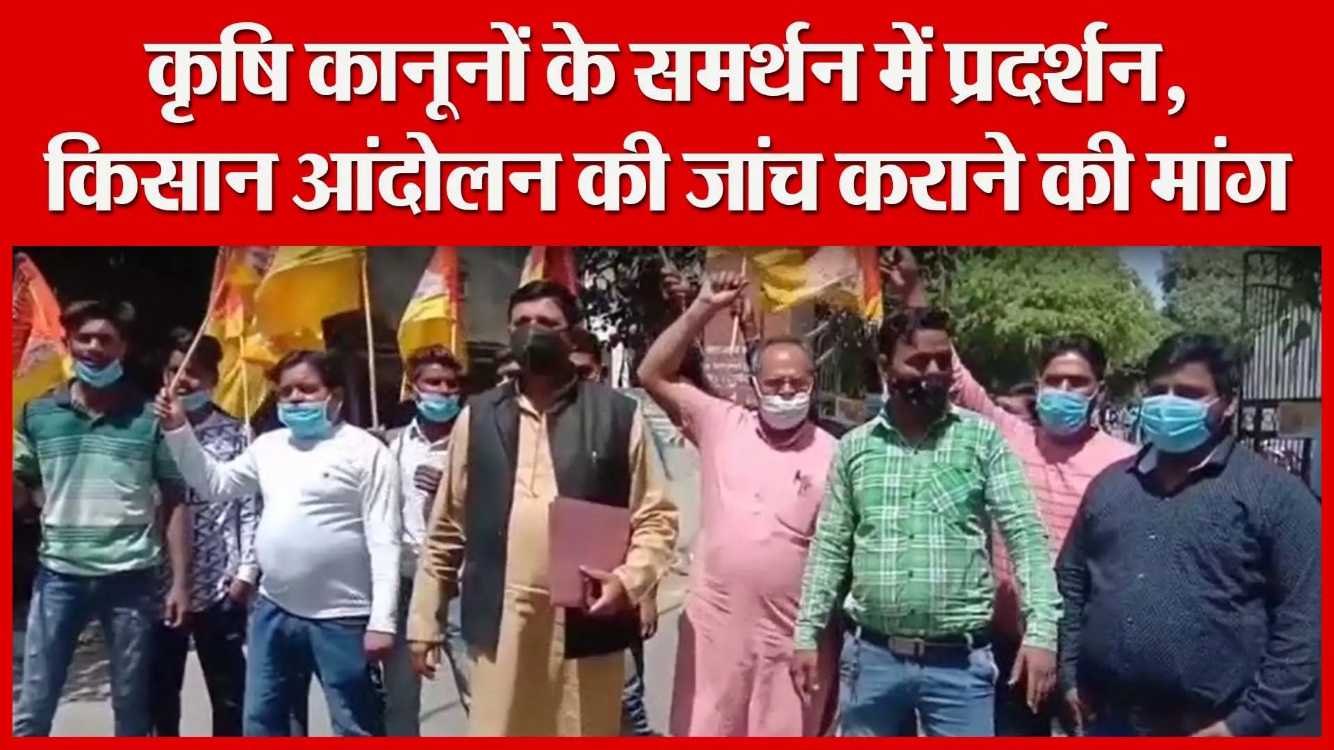 मुरादाबाद: कृषि कानूनों के समर्थन में प्रदर्शन, किसान आंदोलन की जांच कराने की मांग | Amritvichar