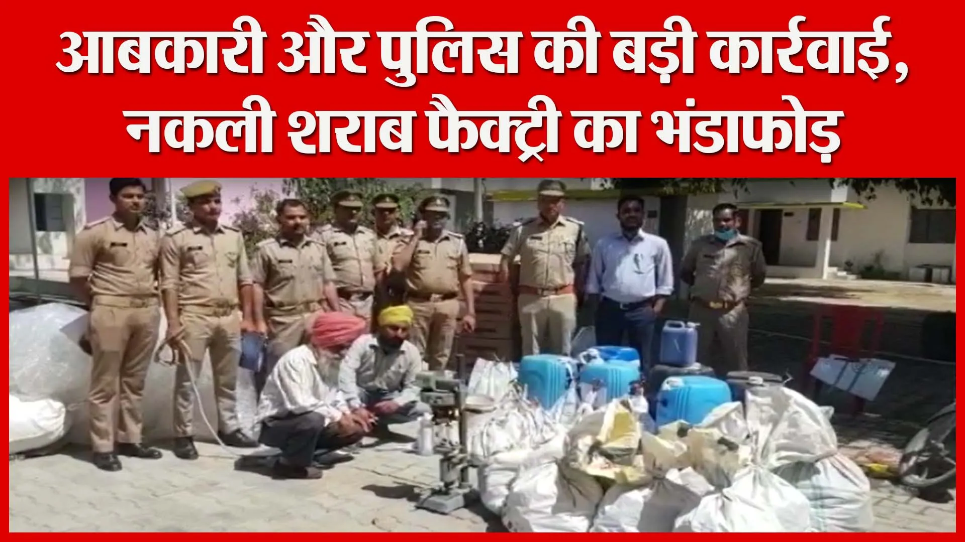 मुरादाबाद: आबकारी और पुलिस की बड़ी कार्रवाई, नकली शराब फैक्ट्री का भंडाफोड़ | Amritvichar