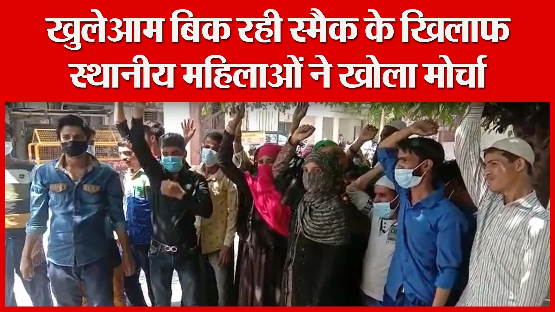 मुरादाबाद: खुलेआम बिक रही स्मैक के खिलाफ स्थानीय महिलाओं ने खोला मोर्चा | Amritvichar