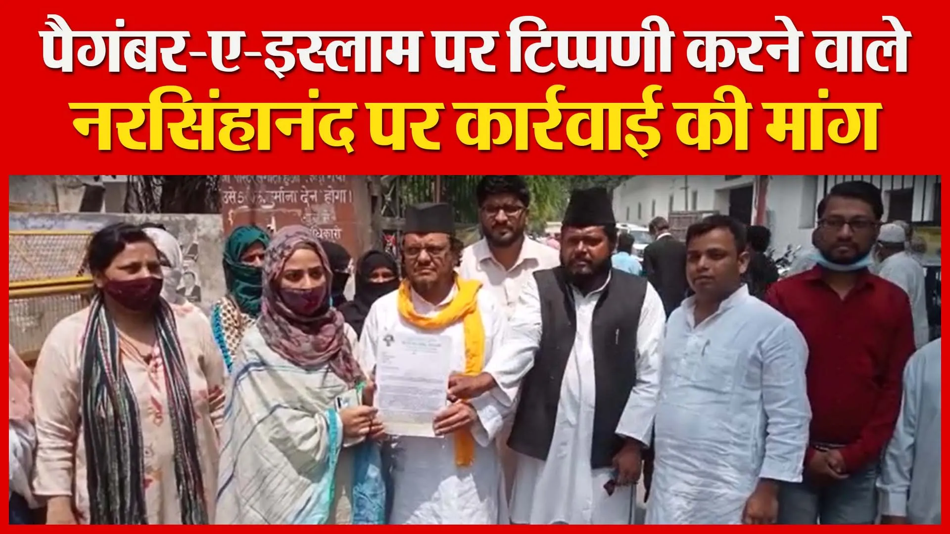 मुरादाबाद: पैगंबर-ए-इस्लाम पर टिप्पणी करने वाले नरसिंहानंद पर कार्रवाई की मांग | Amritvichar