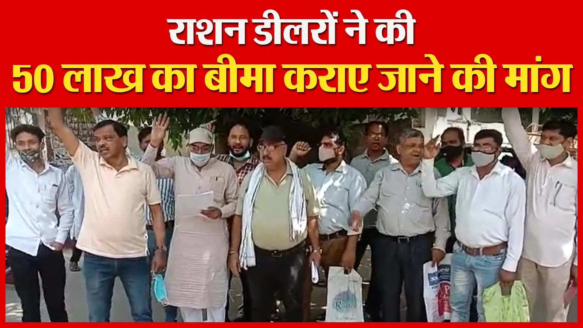 मुरादाबाद: राशन डीलरों ने की 50 लाख का बीमा कराए जाने की मांग | Amritvichar