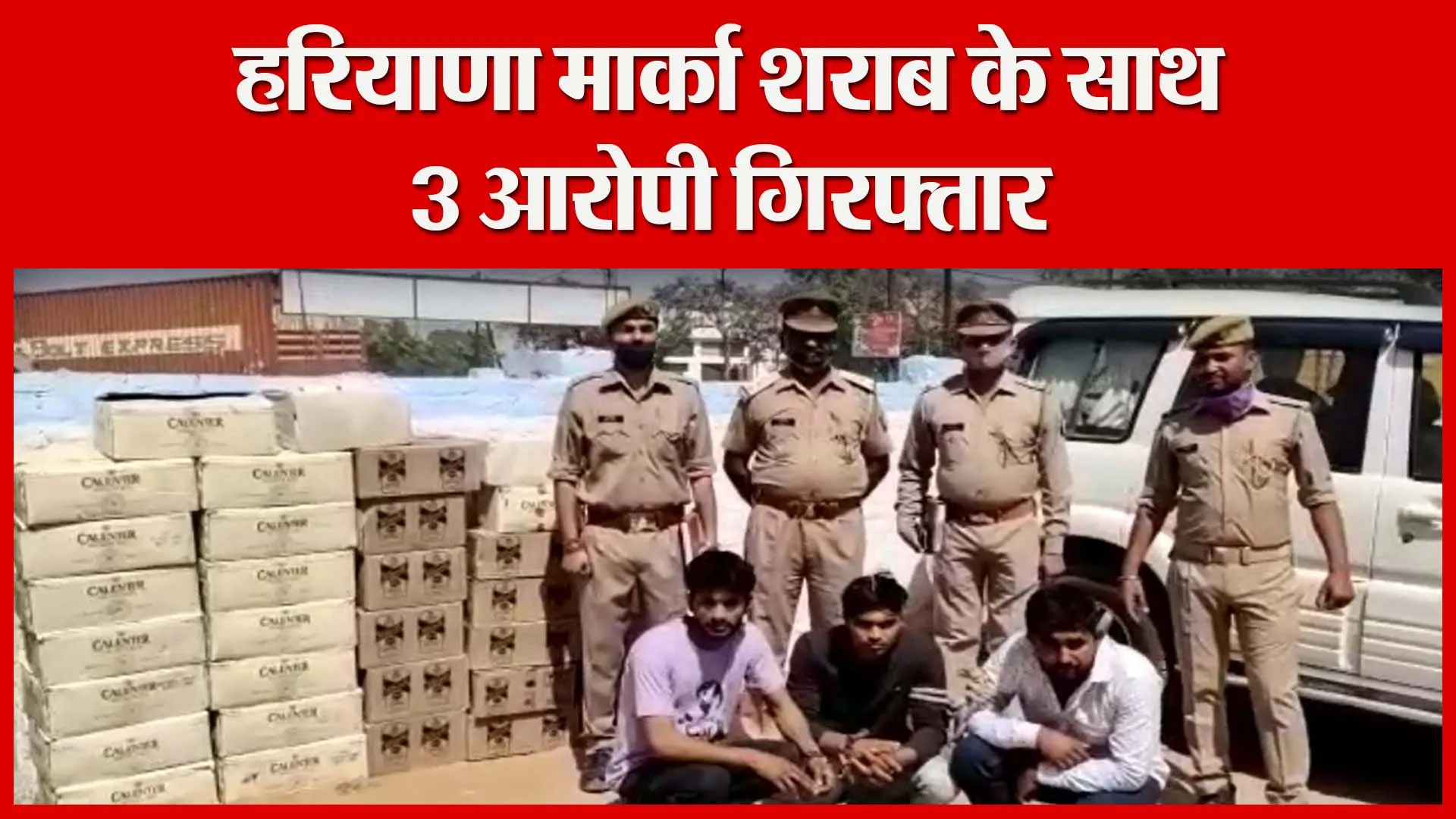 मुरादाबाद: हरियाणा मार्का शराब के साथ 3 आरोपी गिरफ्तार | Amritvichar
