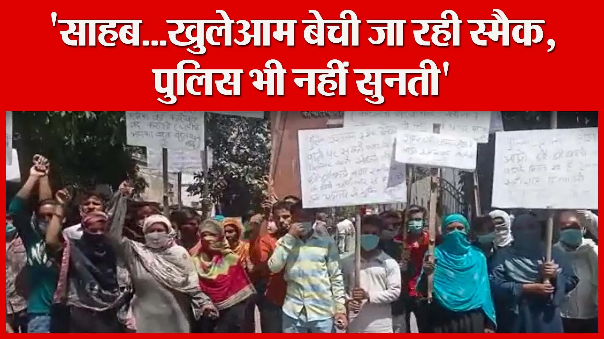 मुरादाबाद: ‘साहब…खुलेआम बेची जा रही स्मैक, पुलिस भी नहीं सुनती’ | Amritvichar